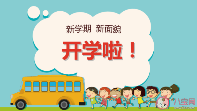 新老師如何上好開學第一課 開學第一課怎么上比較好