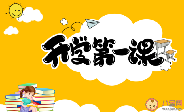 2021開學第一課主題觀后感作文600字大全 開學第一課感想范文四篇