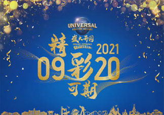 北京環球影城門票價格 淡季日門票418元嗎