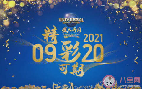 北京環球影城門票價格 淡季日門票418元嗎