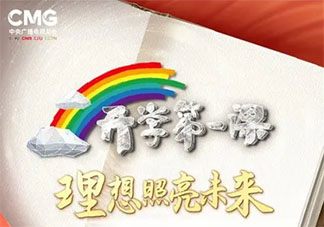 開(kāi)學(xué)第一課觀后感美篇2021小學(xué)生 2021開(kāi)學(xué)第一課觀后感大全