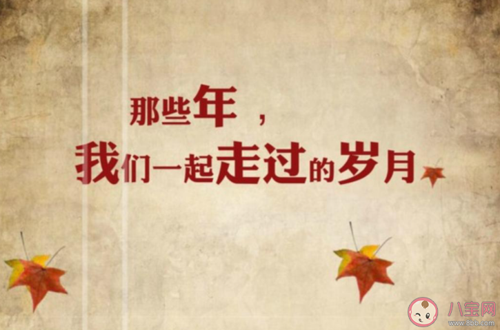 同學(xué)聚會的真實意義是什么 你會參加同學(xué)聚會嗎