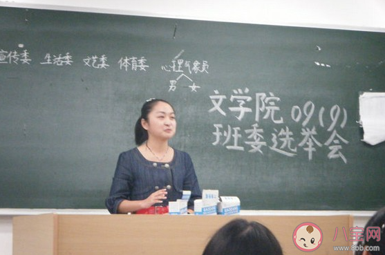 大學期間要不要競選班干部 大學當班干部有哪些好處