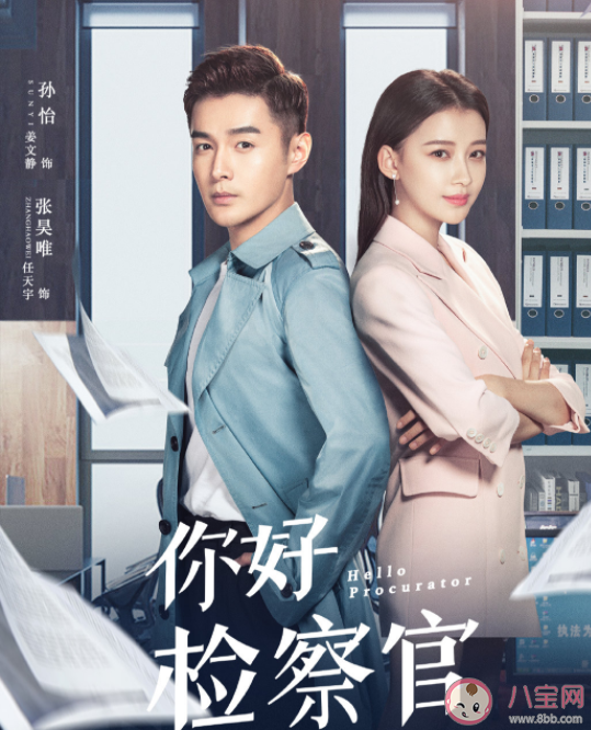 《你好檢察官》追劇日歷 《你好檢察官》一共多少集