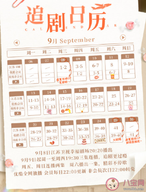 《舍我其誰》追劇日歷 《舍我其誰》追劇時(shí)間表