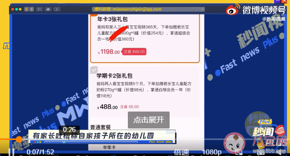 幼兒園監控需付費觀看合理嗎 家長為什么想看監控