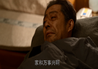 喬家的兒女原諒喬祖望了嗎 《喬家的兒女》結(jié)局和小說有什么不同