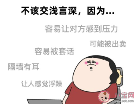 為什么說不要交淺言深 交淺言深有什么壞處