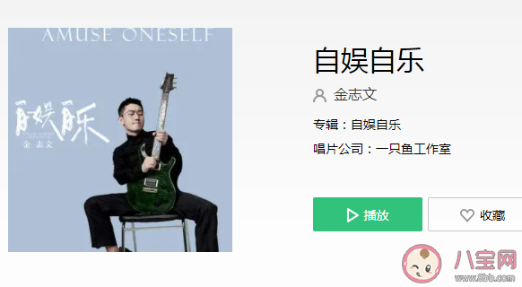 我學(xué)著一個(gè)人一整天都不失落是什么歌 《自?shī)首詷?lè)》完整版歌詞在線聽(tīng)歌