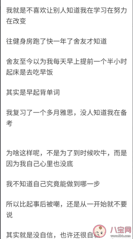 為什么有人喜歡假裝不努力 為什么偷偷努力成了很多人的常態