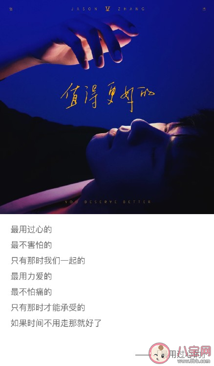 張杰新歌《最用心過的》歌詞是什么 《最用心過的》完整版歌詞