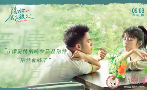 《陪你很久很久》經典臺詞句子摘抄 《陪你很久很久》臺詞文案句子