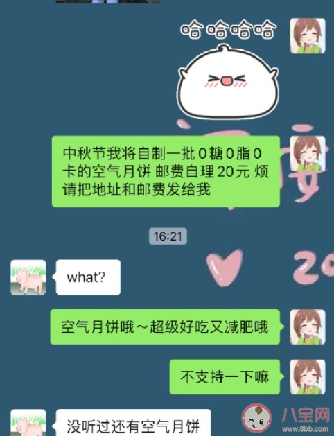 給對象做的空氣月餅是什么梗 給對象做的空氣月餅什么意思