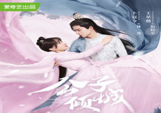 《公子傾城》追劇日歷 《公子傾城》原著小說結局是什么