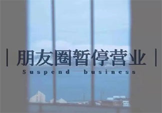 不發(fā)朋友圈的人對(duì)朋友圈是什么態(tài)度 你不發(fā)朋友圈的原因是什么