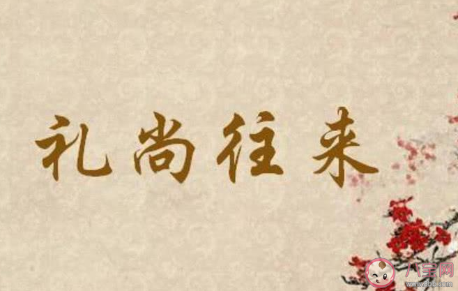 禮尚往來算道德綁架嗎 怎樣看待禮尚往來