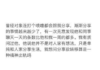 分享欲轉(zhuǎn)移算不算精神出軌 伴侶間沒有分享欲怎么辦