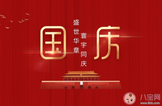 2021幼兒園國慶節(jié)親子活動方案三篇 2021幼兒園國慶節(jié)創(chuàng)意方案大全