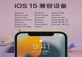 蘋果系統有必要更新到iOS15嗎 大家覺得iOS15怎么樣