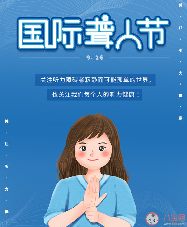 2021國際聾人日主題是什么 不同年齡段耳聾原因