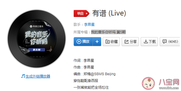 李昂星《有譜》歌詞是什么 《有譜》完整版歌詞在線聽歌