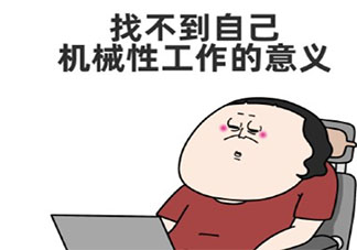 為何工作之后眼里的光慢慢沒了 工作之后明白了哪些規(guī)則