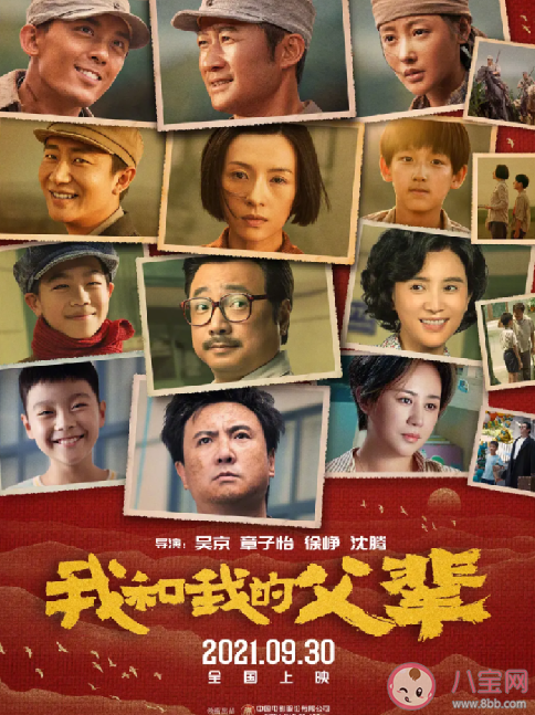 《我和我的父輩》四個(gè)小故事是什么 《我和我的父輩》故事有原型嗎