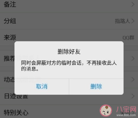刪好友前有必要提前告知嗎 你會因?yàn)槭裁磩h除好友