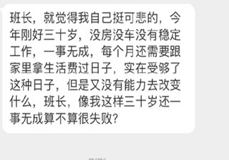 三十歲一事無成算不算失敗 怎么才算事業(yè)有成