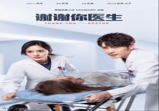 《謝謝你醫生》是根據什么小說改編的 肖硯白術結局是什么