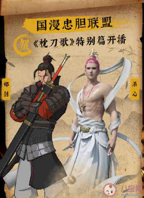 《枕刀歌》是根據小說改編的嗎 《枕刀歌》這部動漫怎么樣