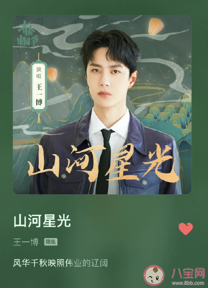 王一博新歌《山河星光》歌詞是什么 《山河星光》完整版歌詞在線試聽(tīng)
