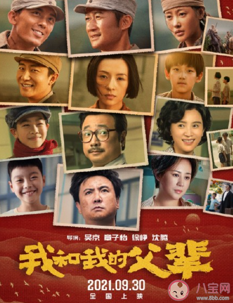 怎樣評價電影《我和我的父輩》 《我和我的父輩》好不好看