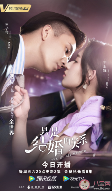 《只是結婚的關系》追劇日歷 《只是結婚的關系》更新時間表