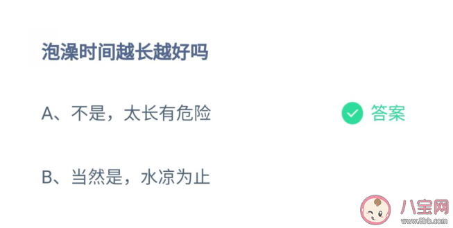 螞蟻莊園泡澡時間越長越好嗎 10月12日正確答案