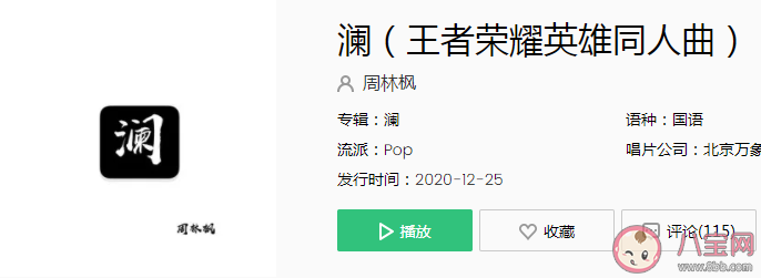 抖音雨好像停了是什么歌 《瀾》完整版歌詞在線試聽