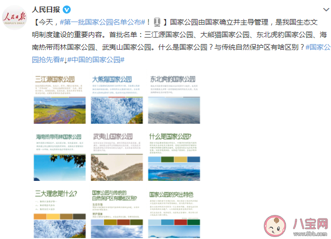 第一批國家公園名單公布 國家公園與傳統自然保護區有啥區別