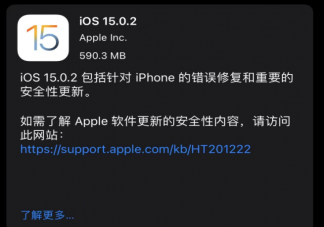 蘋果iOS15.0.2更新修復了哪些內容 各機型升級后體驗感怎么樣