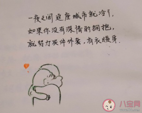 一夜之間我的城市就冷了朋友圈說說 一夜之間城市變冷的文案說說