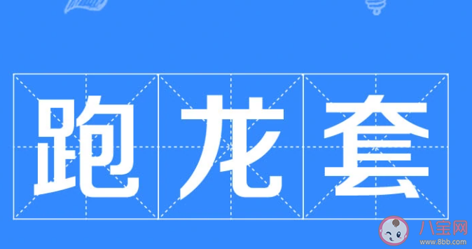 跑龍?zhí)住~最初和哪個職業(yè)有關(guān) 螞蟻莊園10月15日答案