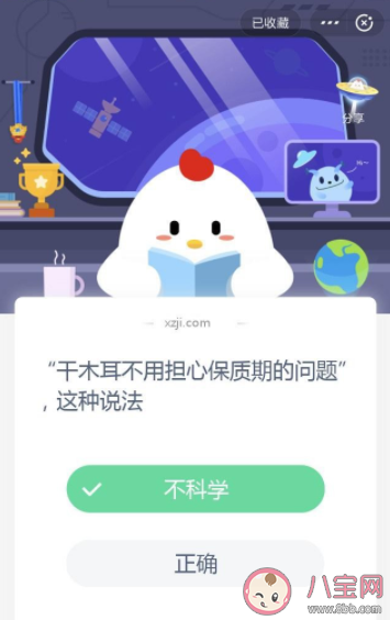螞蟻莊園干木耳不用擔心保質期說法正確嗎 10月16正確答案解析