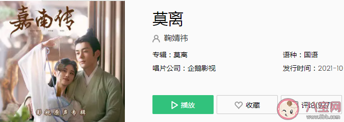 鞠婧祎《莫離》歌詞是什么 《莫離》完整版歌詞在線試聽