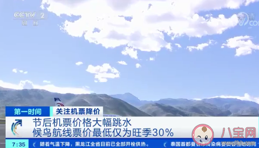 機票價格走低原因有哪些 機票為什么便宜了