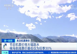 機票價格走低原因有哪些 機票為什么便宜了