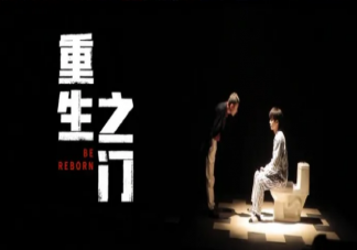 《重生之門》講述了什么故事 《重生之門》各人物角色關系介紹