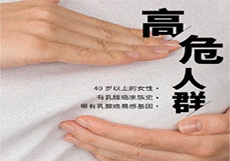 乳腺癌的高危因素有哪些 女性如何預防乳腺癌的發生