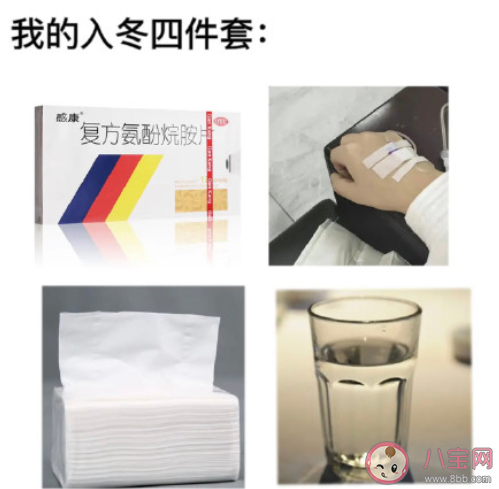 入冬四件套是什么 別人入冬四件套vs我的入冬四件套