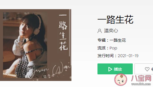 我希望許過的愿望一路生花是什么歌 《一路生花》完整版歌詞在線聽歌