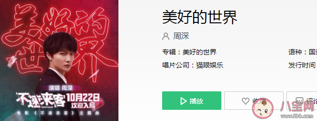 周深《美好的世界》歌詞是什么 《美好的世界》完整版歌詞在線試聽