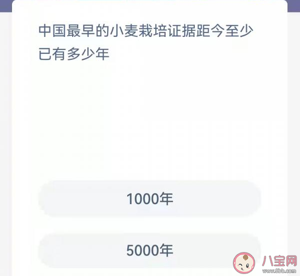 中國最早的小麥栽培距今多少年 螞蟻莊園10月22日每日一題答案
